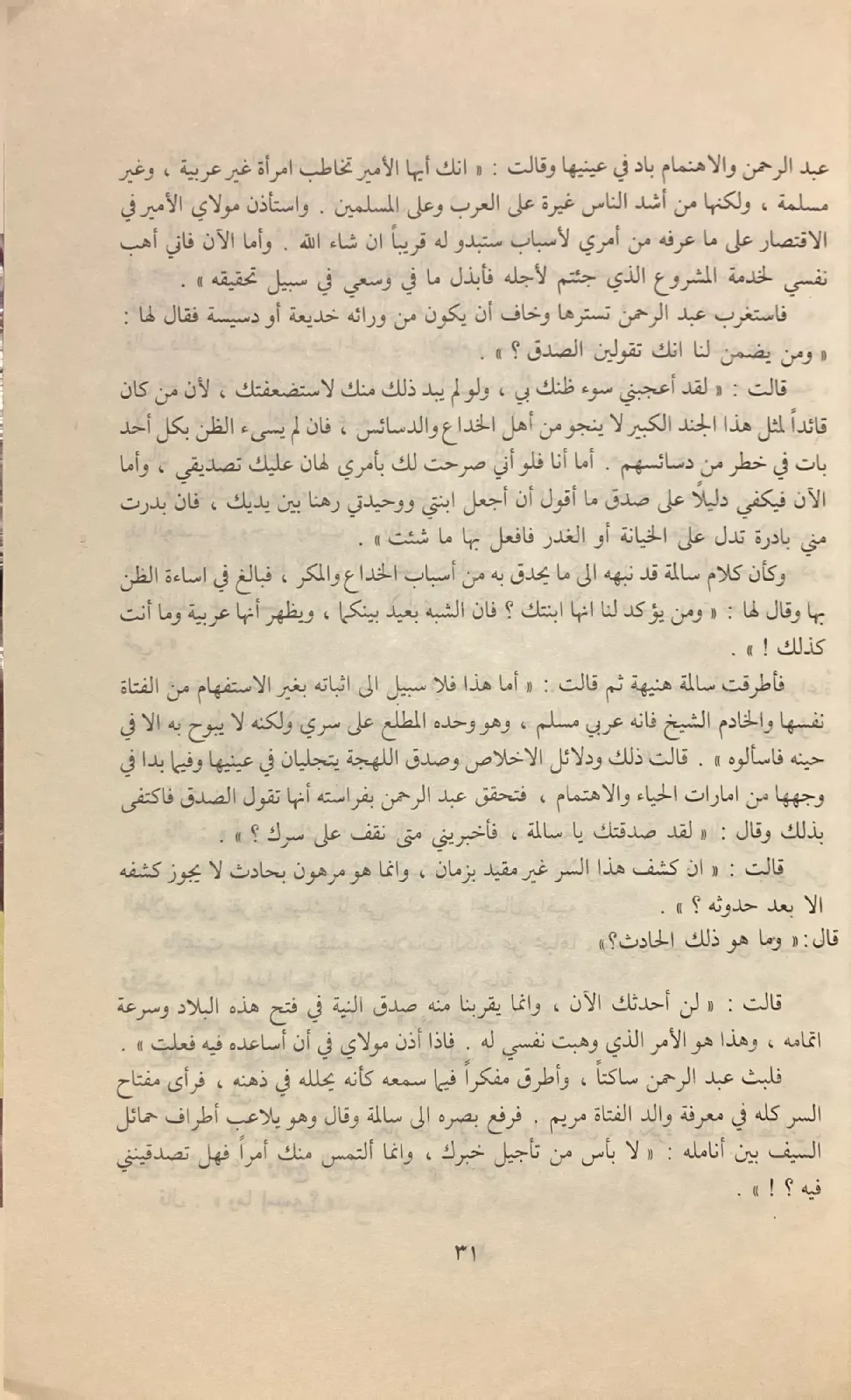 شارل-وعبد-الرحمن_212111399740839600388