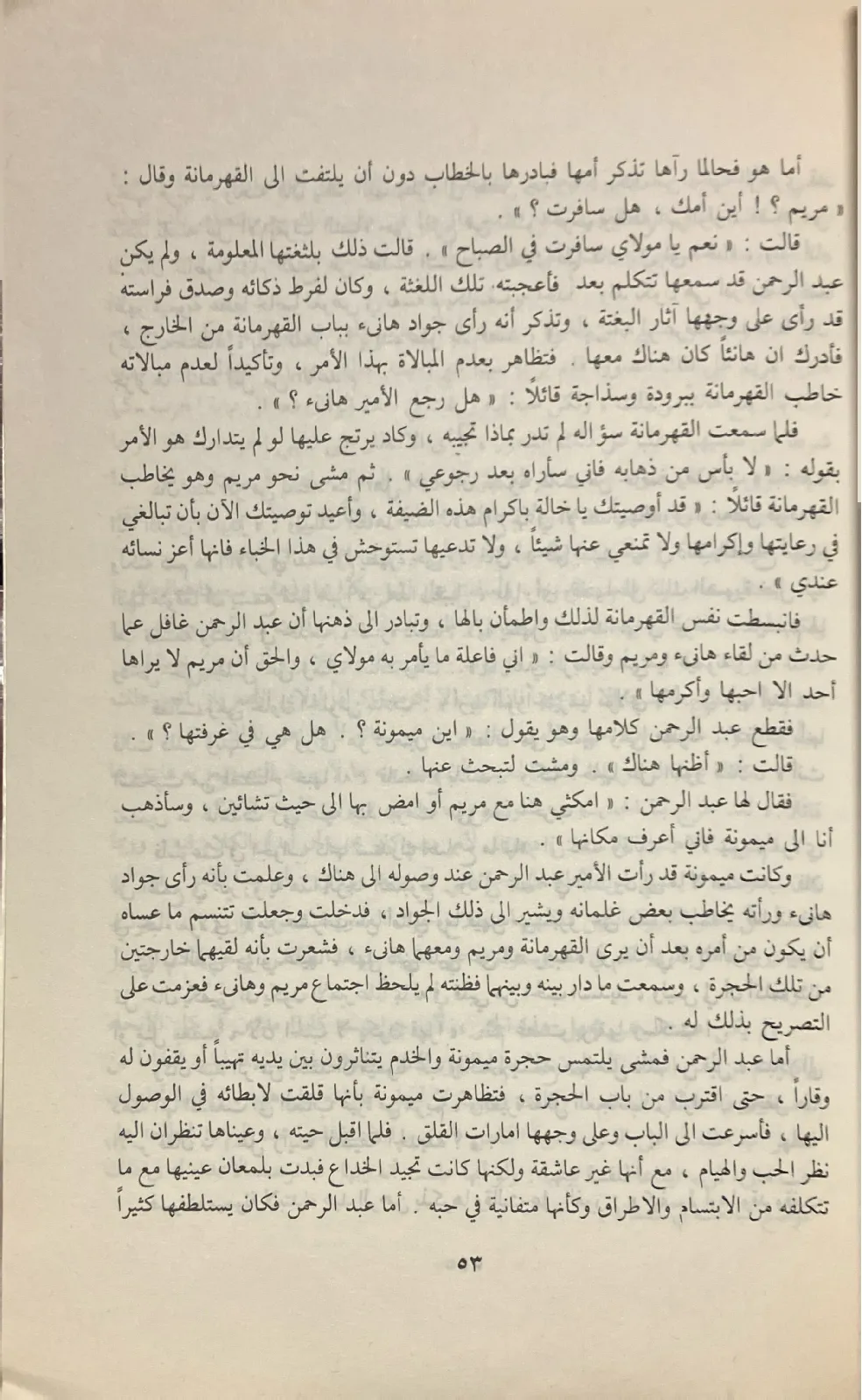 شارل-وعبد-الرحمن_229233530948738668048