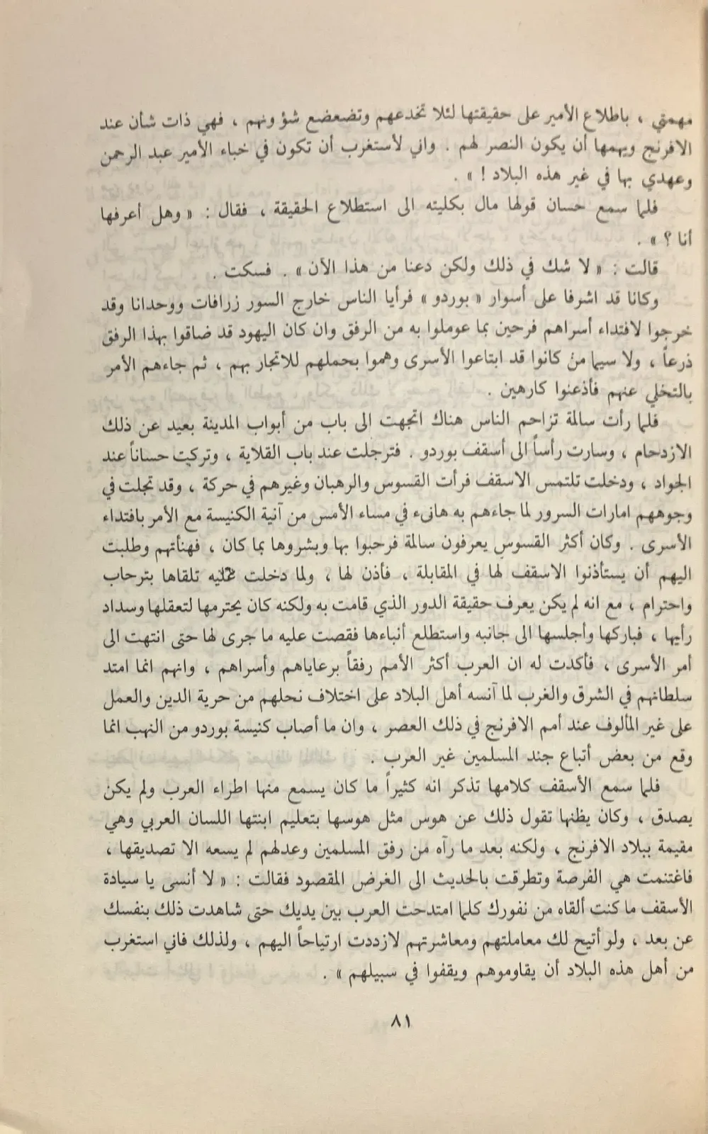 شارل-وعبد-الرحمن_2314181217811617603839