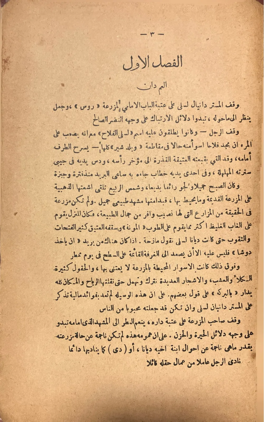 في-سبيل-هواها_342034818828887171077
