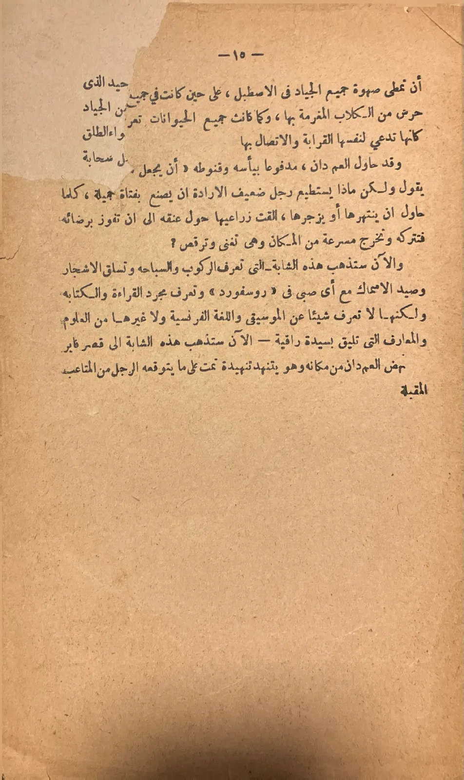 في-سبيل-هواها_356109234993241773318