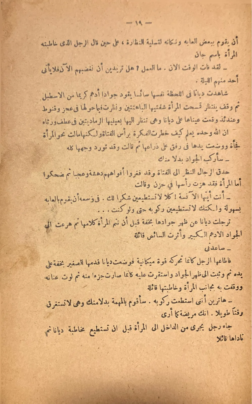في-سبيل-هواها_363848712330487655063