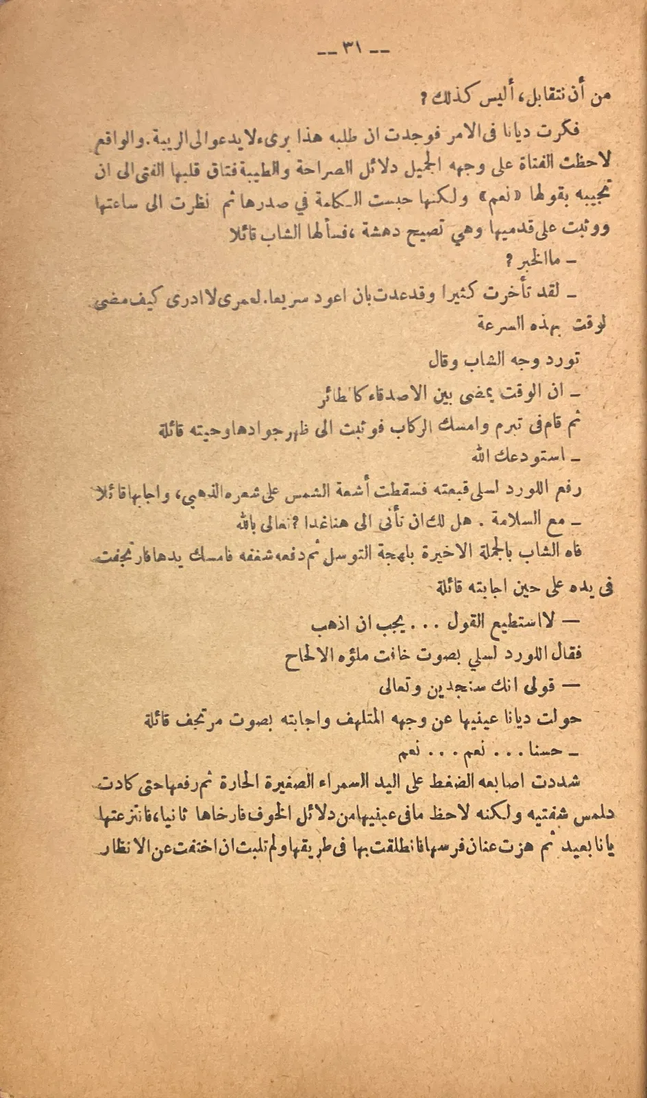 في-سبيل-هواها_375087180656351197518