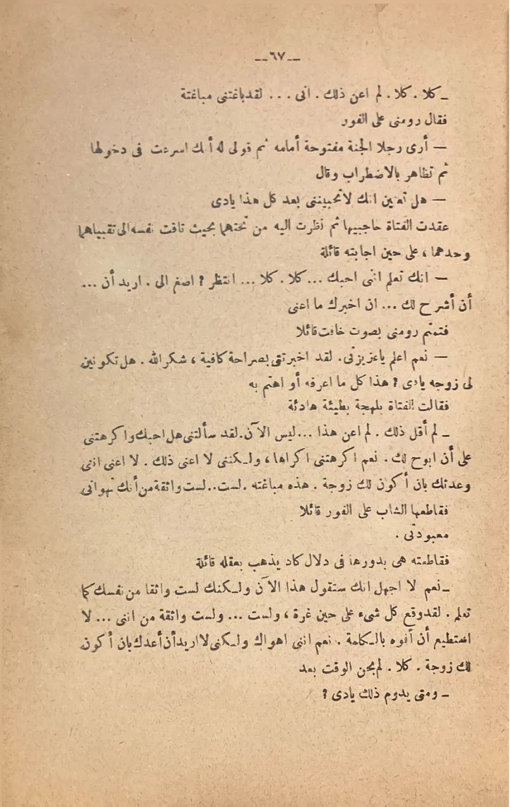 في-سبيل-هواها_382801327798301590680