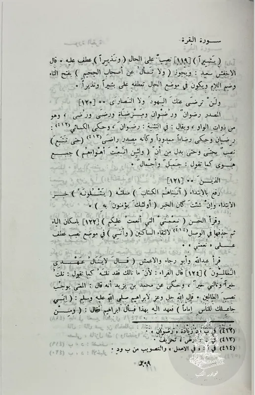 إعراب-القرآن-النحاس_1090853332005224383