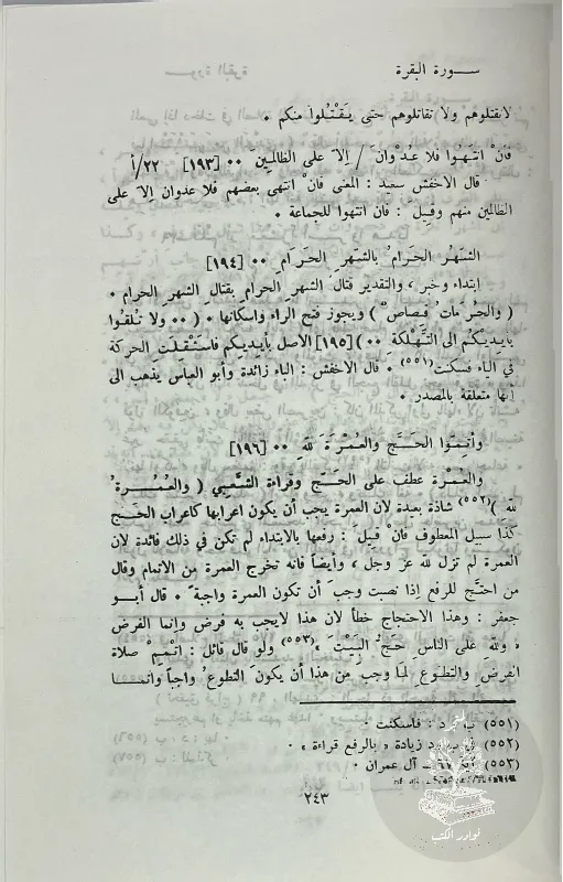 إعراب-القرآن-النحاس_114919983435338727866