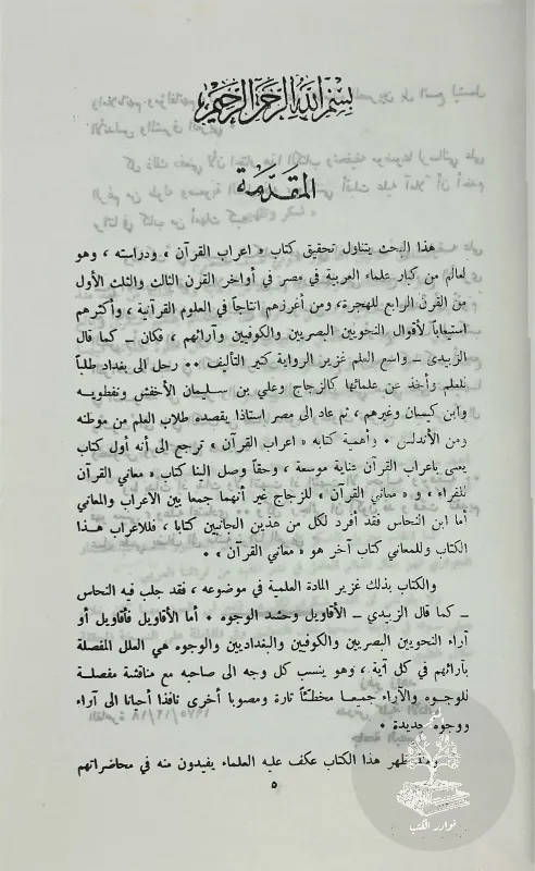 إعراب-القرآن-النحاس_518038187211714497995