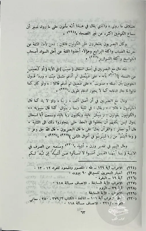 إعراب-القرآن-النحاس_612536960691842341990