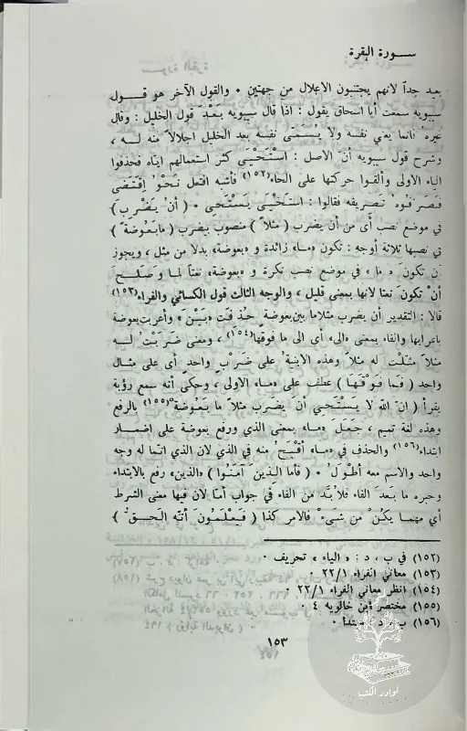 إعراب-القرآن-النحاس_78509887174521868841