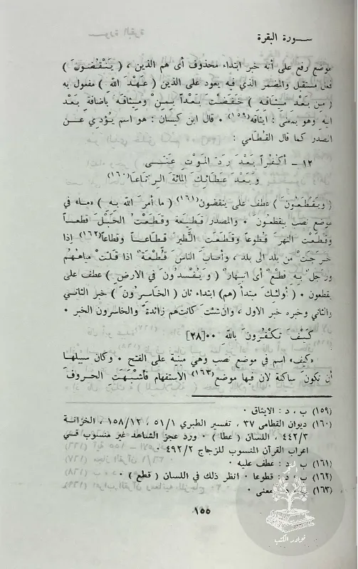 إعراب-القرآن-النحاس_89793448756066947098