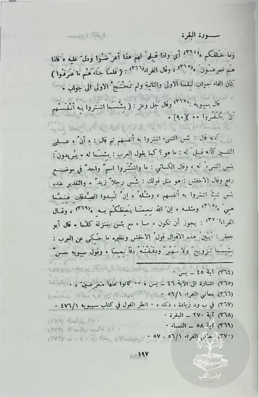 إعراب-القرآن-النحاس_96143418024663372681