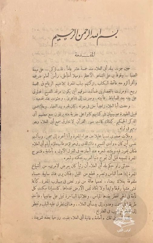 ابو-العلاء-ناقد-المجتمع_125080182144003101716