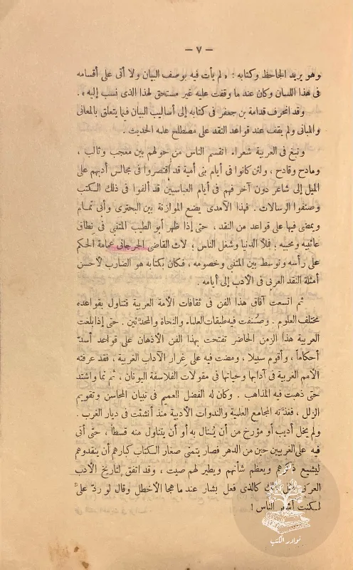 ابو-العلاء-ناقد-المجتمع_1414213105748156320640