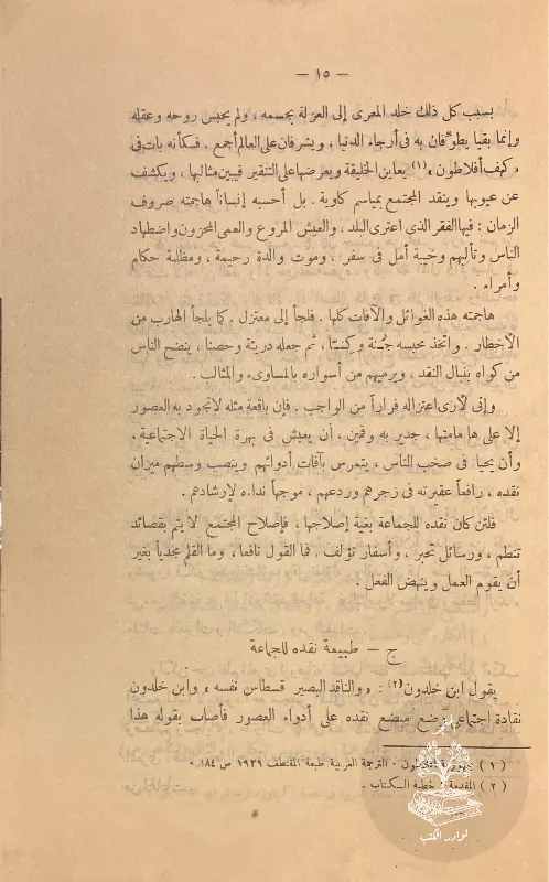 ابو-العلاء-ناقد-المجتمع_158328014875876279953