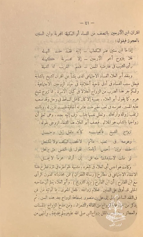 ابو-العلاء-ناقد-المجتمع_1613457131992560930325