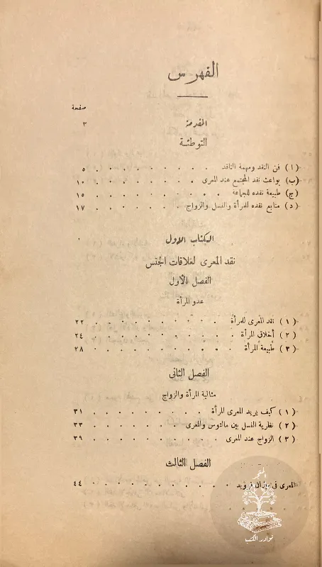 ابو-العلاء-ناقد-المجتمع_185823678129728236141