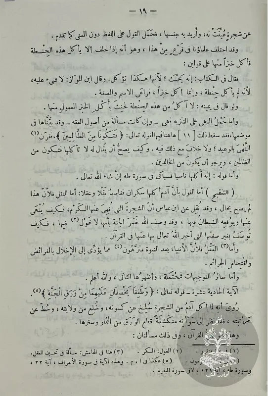 احكام-القرآن-ابن-العربي_25414722702470246543733