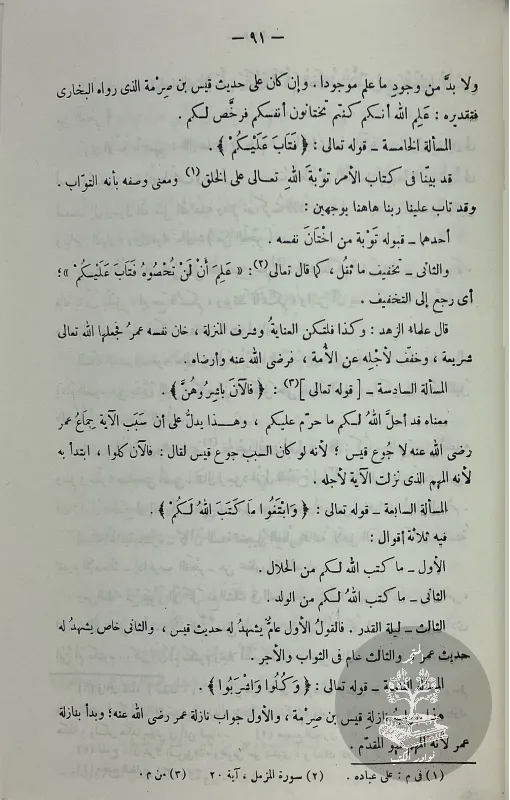 احكام-القرآن-ابن-العربي_25616072449020957916236