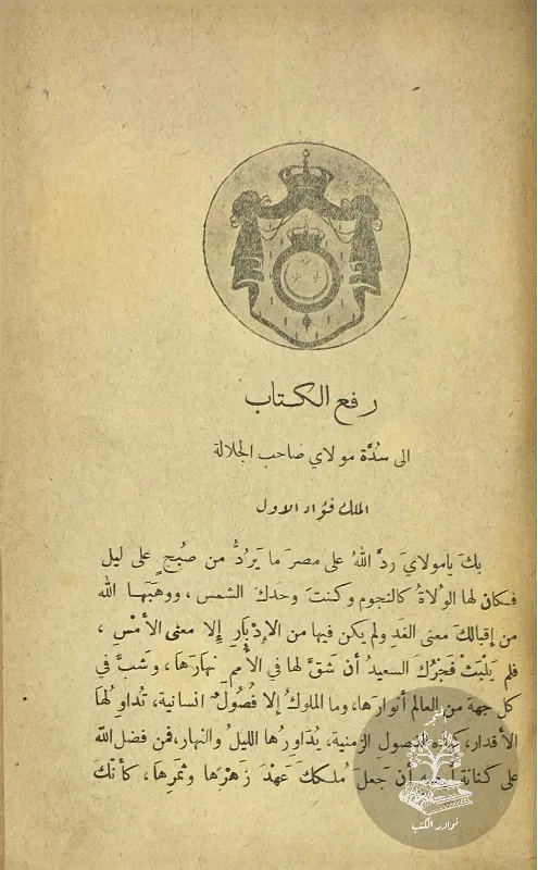اعجاز-القرآن-والبلاغة-النبوية-مصطفى-صادق-الرافعي_242371887741490603975