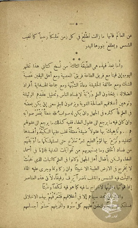 اعجاز-القرآن-والبلاغة-النبوية-مصطفى-صادق-الرافعي_24312219087784585765049