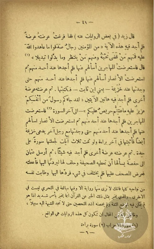 اعجاز-القرآن-والبلاغة-النبوية-مصطفى-صادق-الرافعي_24416314252142449902668