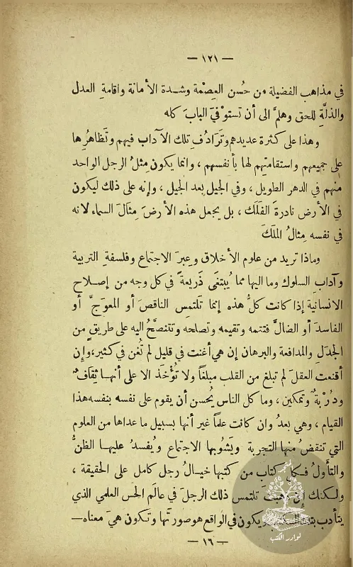 اعجاز-القرآن-والبلاغة-النبوية-مصطفى-صادق-الرافعي_2462652091108689863906
