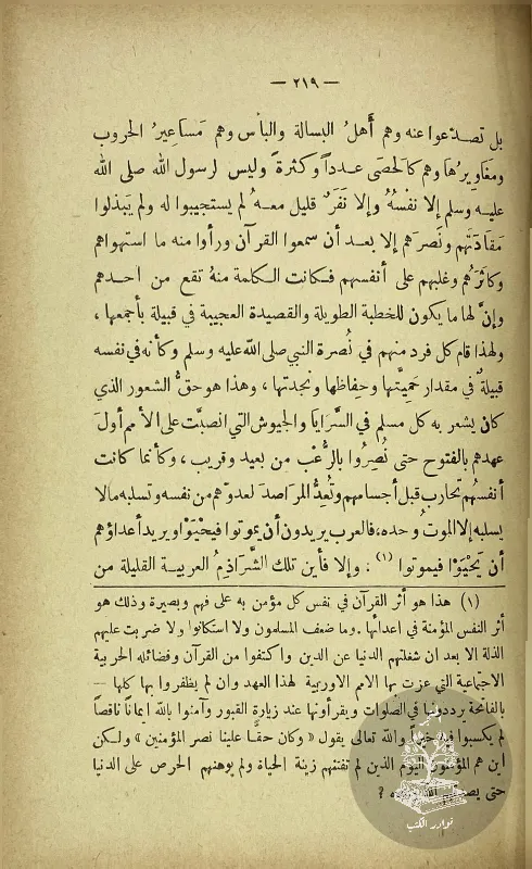اعجاز-القرآن-والبلاغة-النبوية-مصطفى-صادق-الرافعي_24717083680958081764271