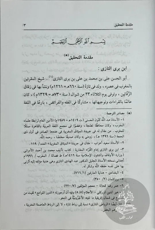 اقتطاف-الزهر-واجتباء-الثمر-ابن-بري-الرباطي-التازي_3698577381544577630683
