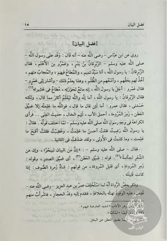 اقتطاف-الزهر-واجتباء-الثمر-ابن-بري-الرباطي-التازي_3714764210337029465513