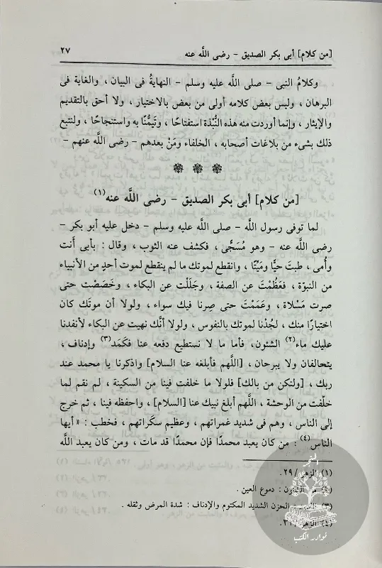 اقتطاف-الزهر-واجتباء-الثمر-ابن-بري-الرباطي-التازي_37311901174819758613941