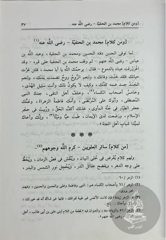 اقتطاف-الزهر-واجتباء-الثمر-ابن-بري-الرباطي-التازي_3753983605481274055521
