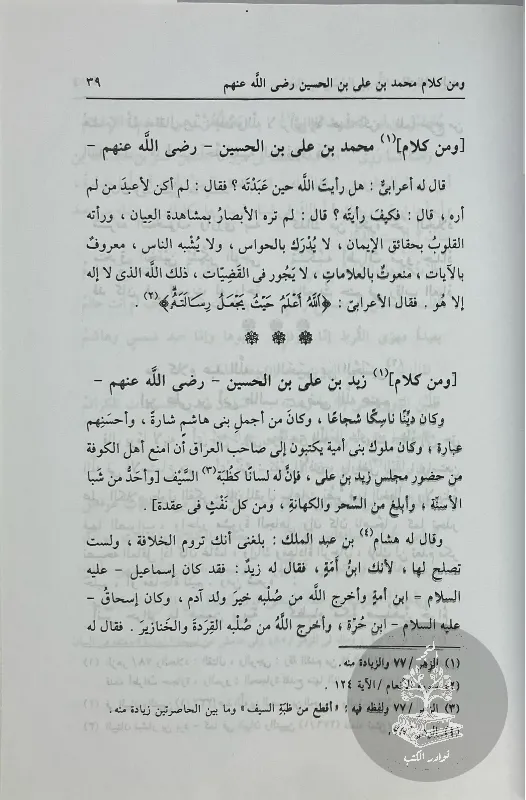 اقتطاف-الزهر-واجتباء-الثمر-ابن-بري-الرباطي-التازي_37614591366714243978003