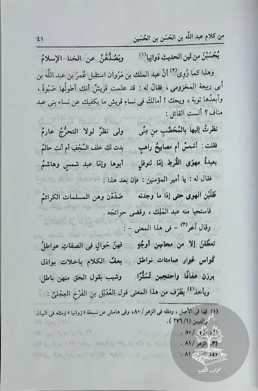 اقتطاف-الزهر-واجتباء-الثمر-ابن-بري-الرباطي-التازي_37713513487862334035017