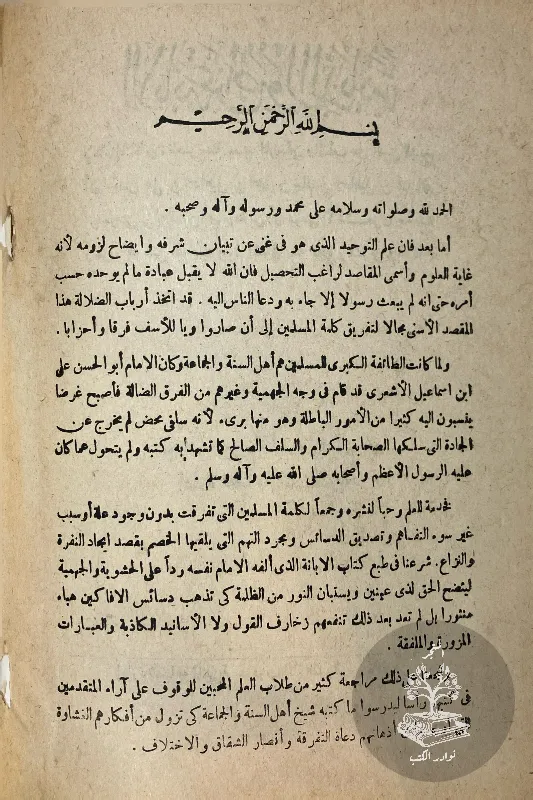 الإبانة-عن-اصول-الديانة-الأشعري_30016080904086104874681