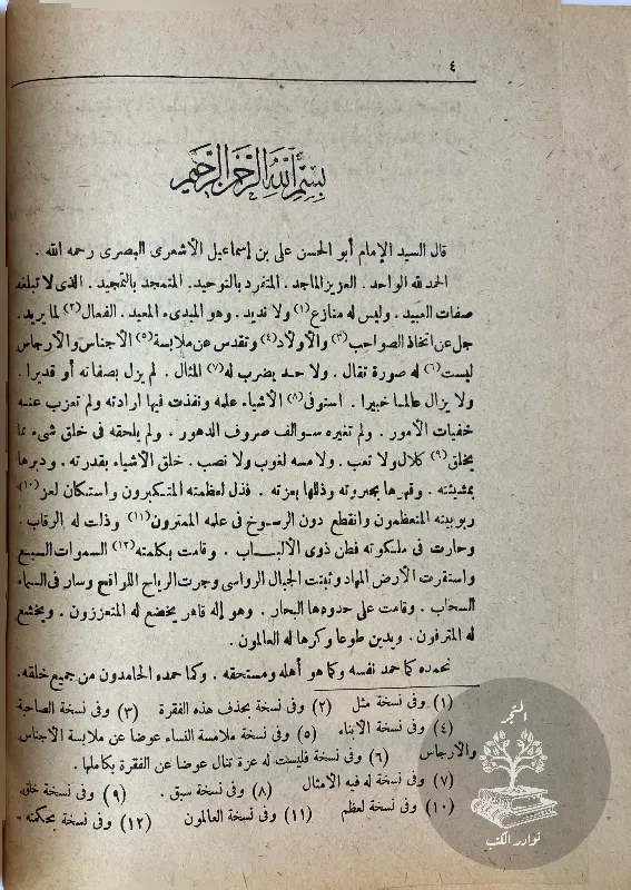الإبانة-عن-اصول-الديانة-الأشعري_3011795500295533343349