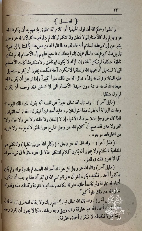 الإبانة-عن-اصول-الديانة-الأشعري_3025825456130213897486