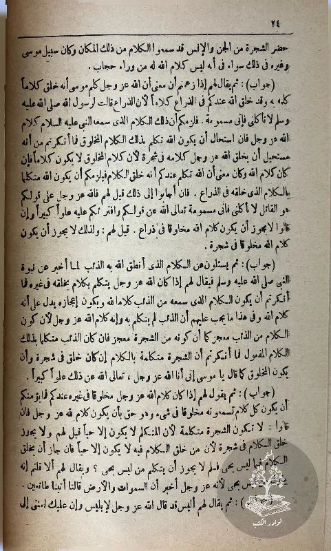 الإبانة-عن-اصول-الديانة-الأشعري_30310440611911916880479