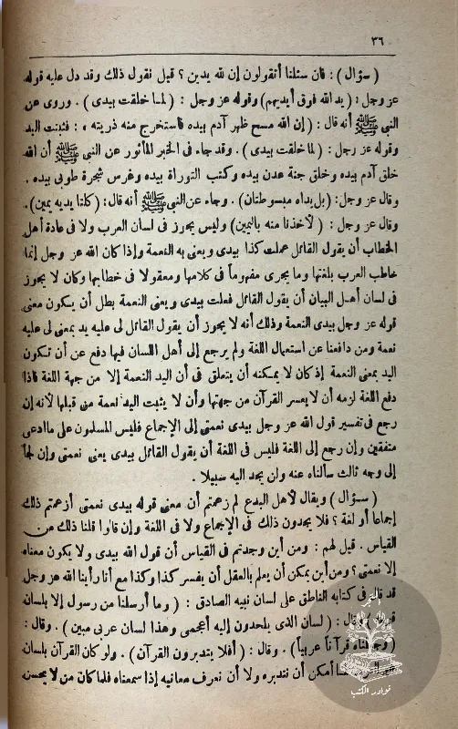 الإبانة-عن-اصول-الديانة-الأشعري_30411376486189995827038