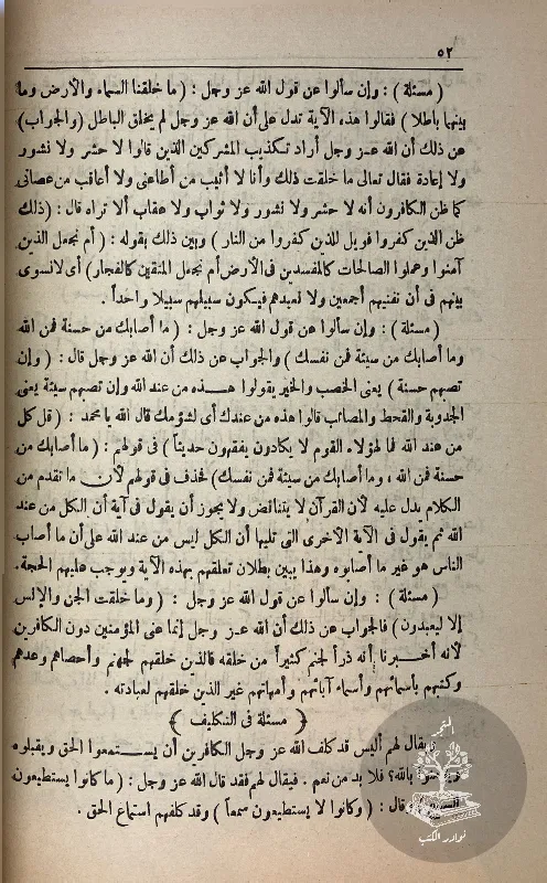 الإبانة-عن-اصول-الديانة-الأشعري_305406983904556089765