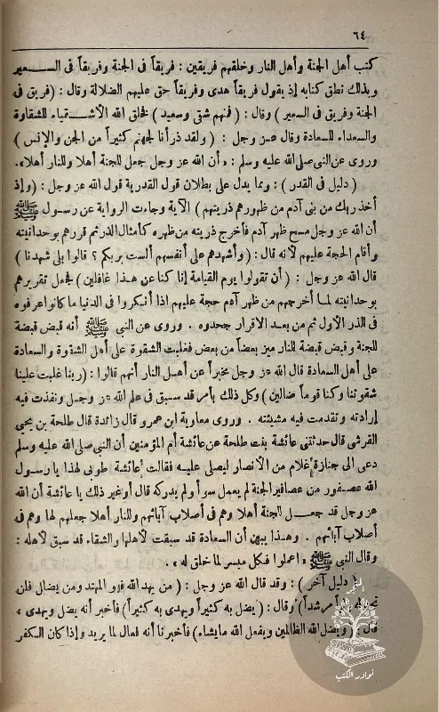 الإبانة-عن-اصول-الديانة-الأشعري_3068904494221612496426