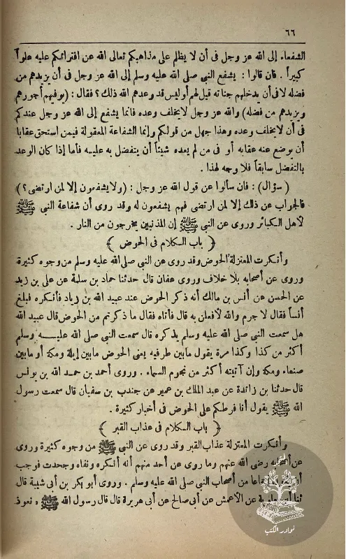 الإبانة-عن-اصول-الديانة-الأشعري_30714558329503862208421