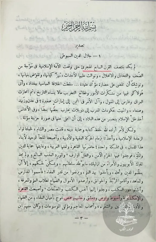 الاتقان-في-علوم-القرآن-السيوطي_4262975509195315035726