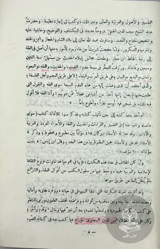الاتقان-في-علوم-القرآن-السيوطي_42712816382684917706646