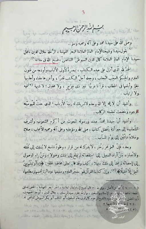 الاتقان-في-علوم-القرآن-السيوطي_42814377120117359201444