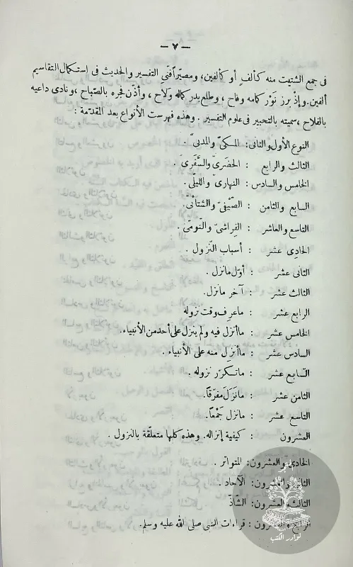 الاتقان-في-علوم-القرآن-السيوطي_42916846928654632732699