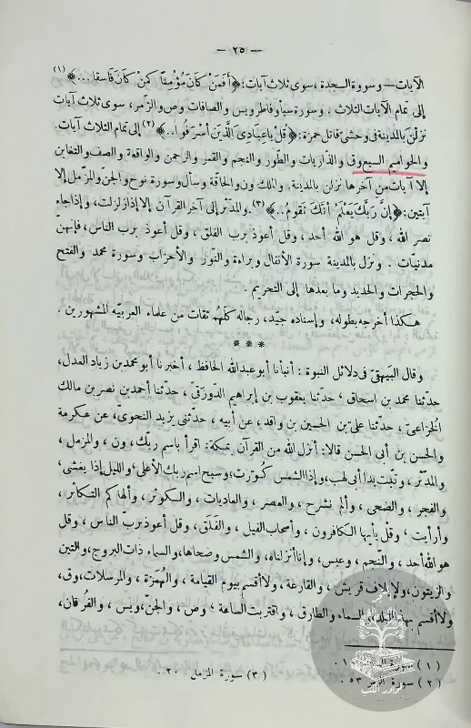الاتقان-في-علوم-القرآن-السيوطي_4303421783028941130778