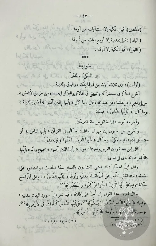 الاتقان-في-علوم-القرآن-السيوطي_4313452725101825388845