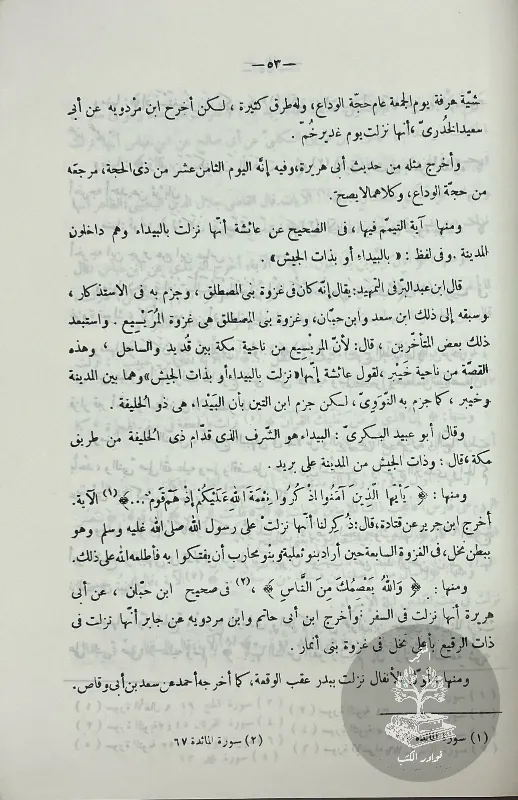 الاتقان-في-علوم-القرآن-السيوطي_4326378480959658085916