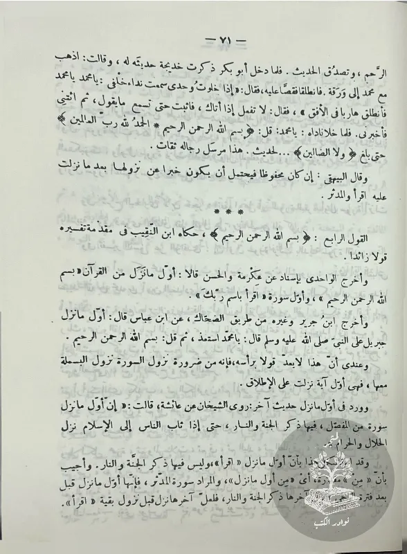الاتقان-في-علوم-القرآن-السيوطي_43317567927428629592577