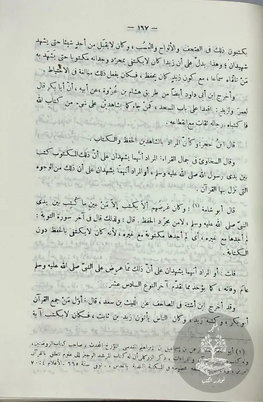 الاتقان-في-علوم-القرآن-السيوطي_43412856676395243294238